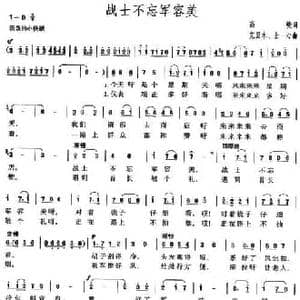 战士不忘军容美_民歌简谱_词曲:高峻 克里木 士心