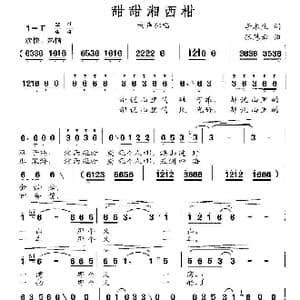 甜甜湘西柑_歌曲简谱_词曲:李木生 张慧云