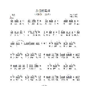 永恒的真谛_歌谱投稿_词曲:范作军 徐沛东