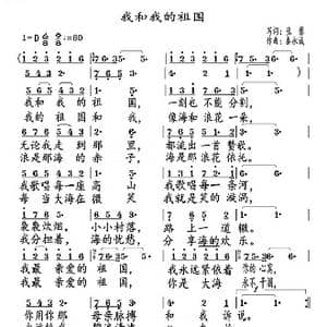 我和我的祖国_歌曲简谱_词曲:张藜 秦永诚