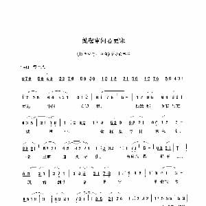 豫剧谱 | 提起审问心更寒 杨乃武与小白菜 选段