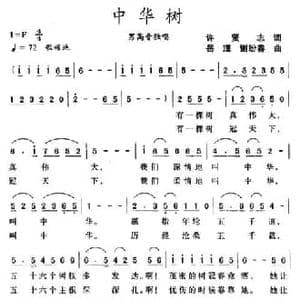 中华树_民歌简谱