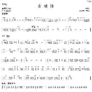 古鎮情 箫 寒山箫声制谱