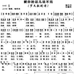 爱你的话儿说不完_歌谱投稿_词曲:蒲杰 彭灏