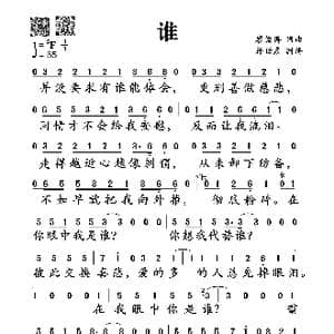 谁_歌谱投稿