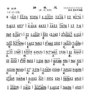京剧谱 | 静夜思 京剧戏歌 李静 唐 李白
