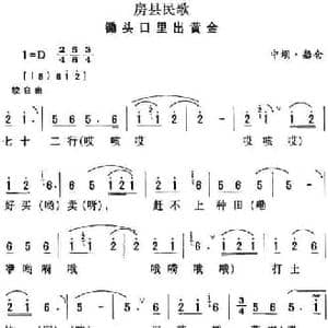 房县民歌_锄头口里出黄金_民歌简谱