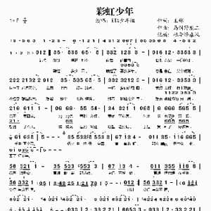 彩虹少年_歌谱投稿_词曲:王彬