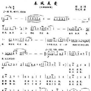 春风是爱_民歌简谱_词曲:郑南 陈述刘