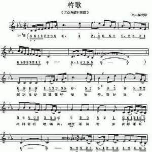 杵歌_民歌简谱