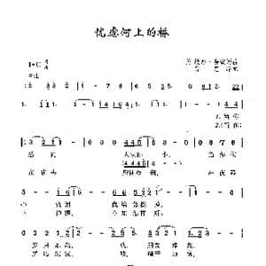 忧虑河上的桥_歌曲简谱_词曲: 美 坡尔 塞蒙 美 坡尔 塞蒙