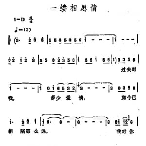 一缕相思情_通俗唱法乐谱