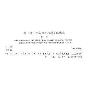 有一次,连乌鸦也找到了玫瑰花_歌曲简谱_词曲:斯大林 陈志昂