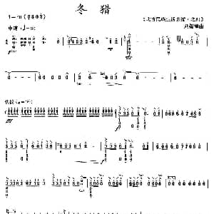 冬猎 月琴谱