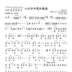 山丹丹开花红艳艳_民歌简谱