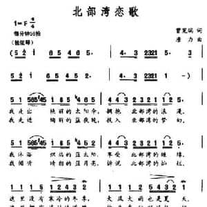 北部湾恋歌_民歌简谱_词曲:曾宪瑞 唐力