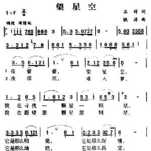 望星空_民歌简谱_词曲:石祥 铁源