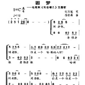 圆梦_合唱歌谱_词曲:何庆魁 杨柏森