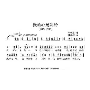 我的心是彩铃_通俗唱法乐谱_词曲:李幼容 段鹤聪