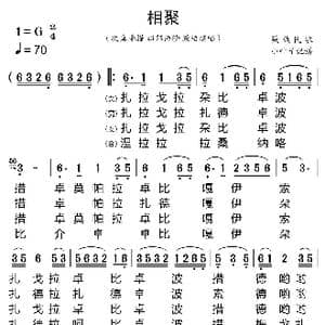 相聚_歌曲简谱