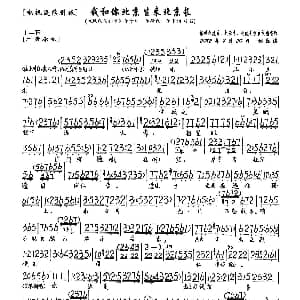 京剧谱 | 我和你北京生来北京长 风雨同仁堂 选段 琴谱