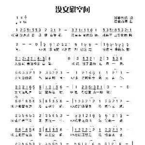 没安慰空间_歌曲简谱_词曲:田宇 杨晓旭