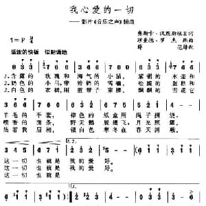 我心爱的一切_外国歌谱