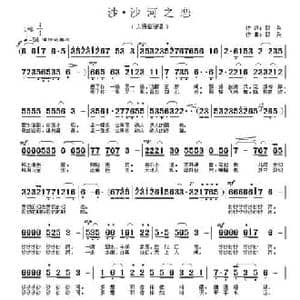 沙 沙河之恋_民歌简谱_词曲:郭奂 郭奂