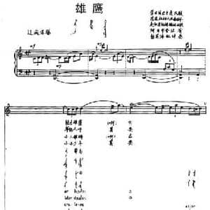 雄鹰_民歌简谱