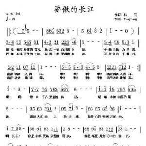 骄傲的长江_民歌简谱