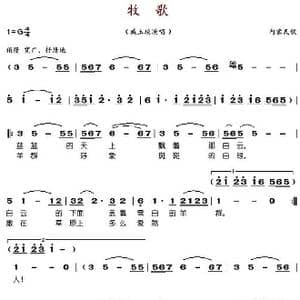 牧歌_歌谱投稿