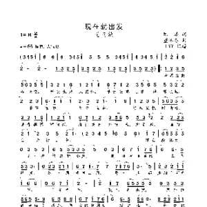 现在就出发_歌曲简谱_词曲:陈曦 董冬冬