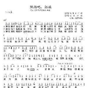 飘扬吧,红旗_歌谱投稿