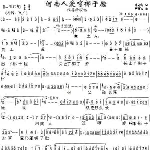 豫剧谱 | 河南人爱哼梆子腔 戏歌 汪荃珍 牛冠力 尹克富