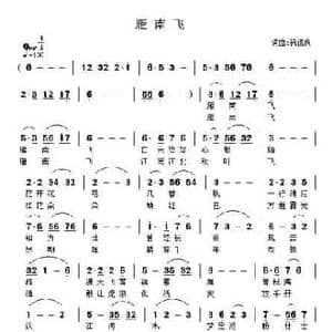 雁南飞_民歌简谱_词曲:李俊 李伟才