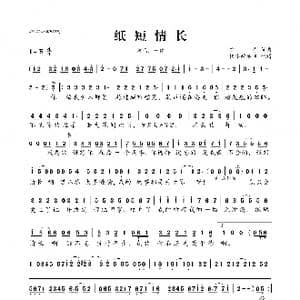 纸短情长_歌曲简谱_词曲:言寺 言寺
