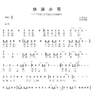 快递小哥_歌曲简谱_词曲:刘爱斌 邱彦鸿