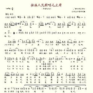 壮族人民歌唱毛主席_歌谱投稿