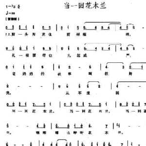 当一回花木兰_民歌简谱_词曲:石顺义 张卓娅