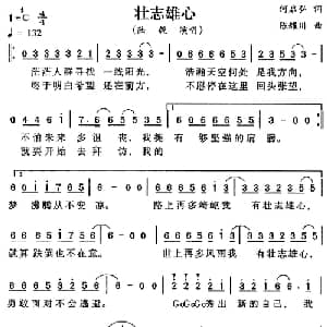 壮志雄心_通俗唱法乐谱_词曲:何启弘 陈耀川