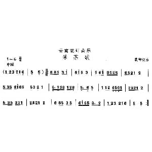 采茶 云南花灯 中国民族民间舞曲选 裘柳钦