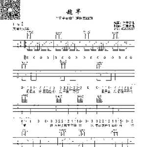 趁早_歌曲简谱