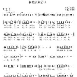 我的家乡营口_民歌简谱_词曲:陈景田 陈景田