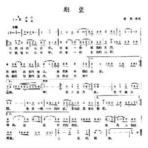 期望_民歌简谱_词曲:井岗 井岗
