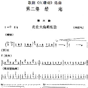 歌剧 红珊瑚 选曲 第二场 纵海 第六曲 茫茫大海船似箭 珊妹唱段
