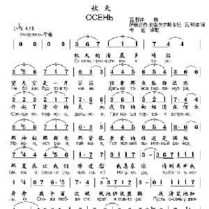 秋天 俄罗斯 _外国歌谱_词曲:伊丽莎白.别洛戈尔斯卡娅 瓦 科津 瓦 科津曲 书沧译配