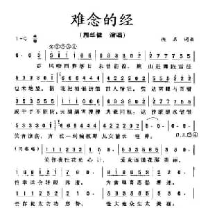 难念的经_通俗唱法乐谱