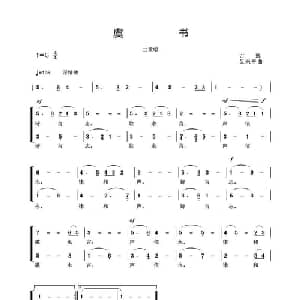 虞书_合唱歌谱_词曲: 圆生