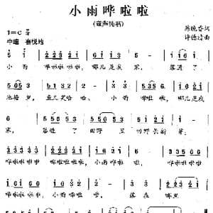 小雨哗啦啦_歌谱投稿_词曲:韩晚香 许德清
