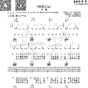 理想三旬_歌曲简谱